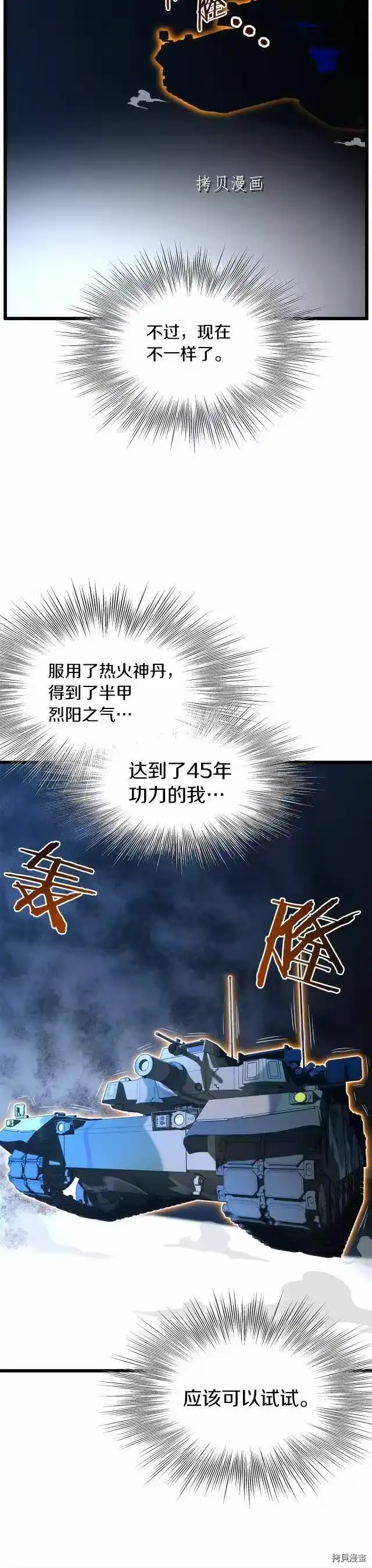 登录武林系统_h 第102话 第25页