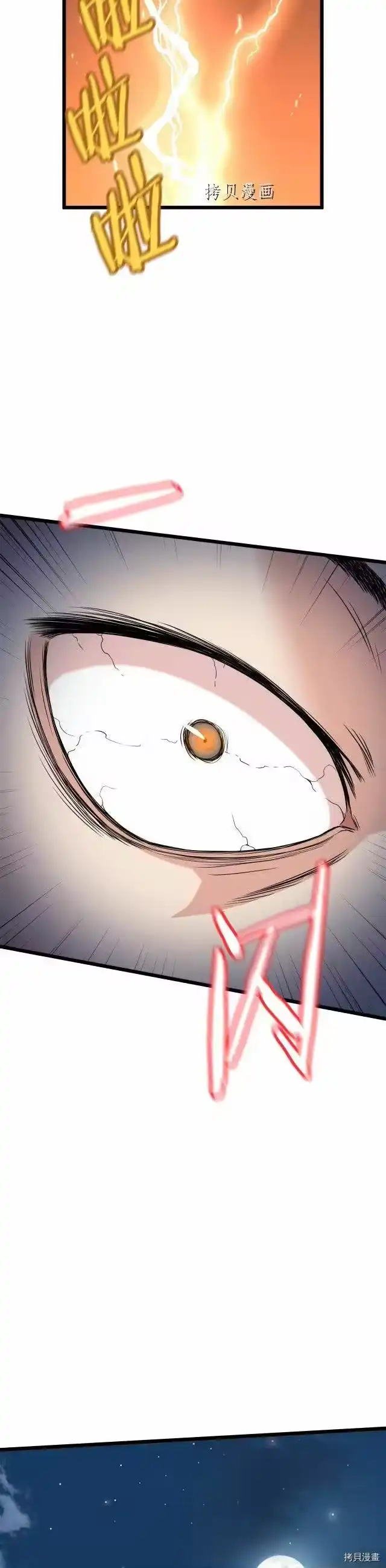 登录武林系统_h 第102话 第28页