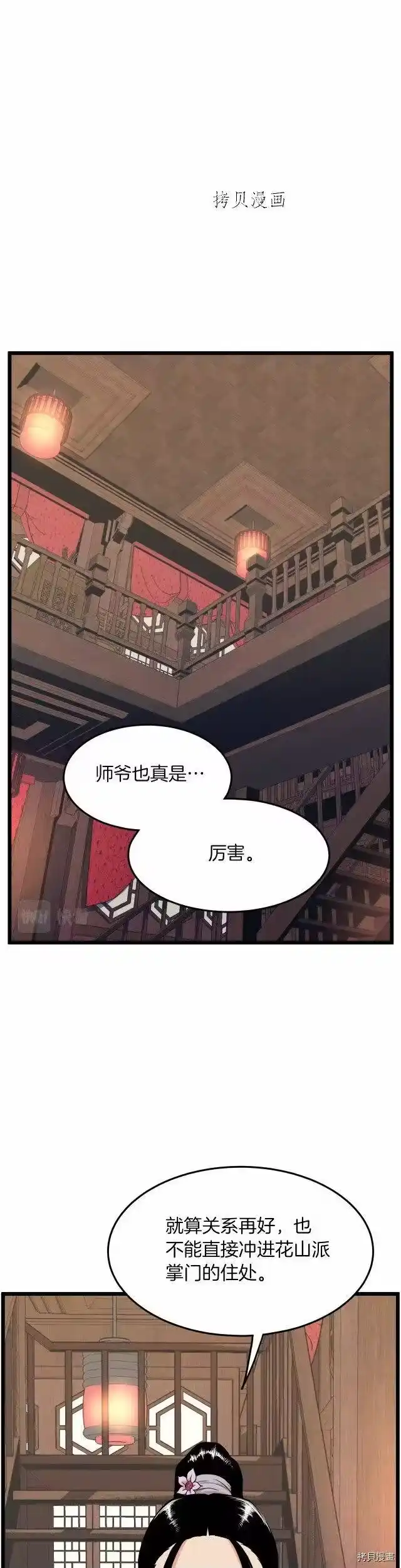 登录武林系统_h 第102话 第3页