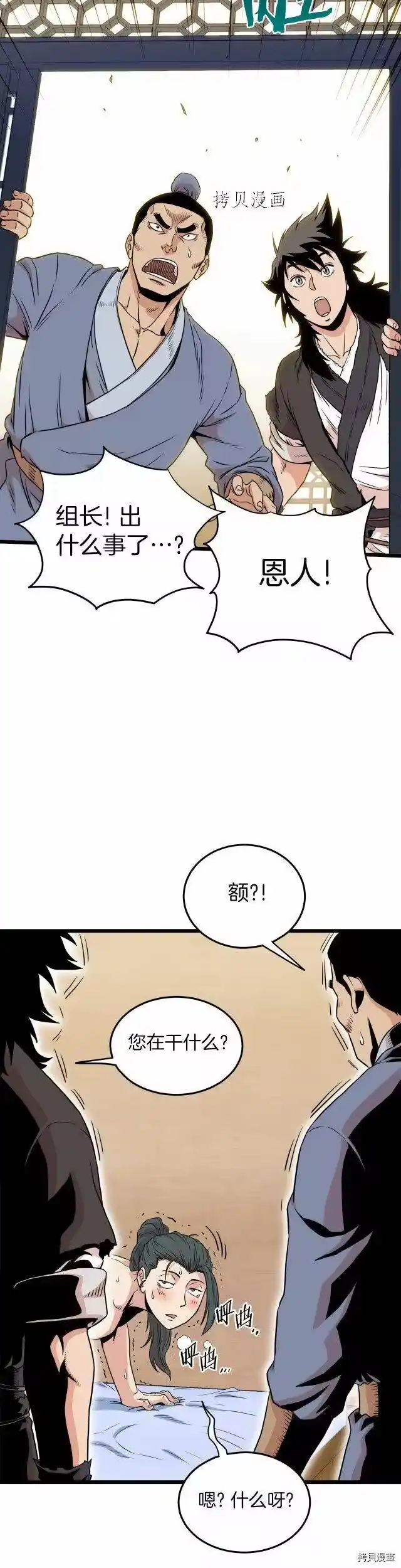 登录武林系统_h 第102话 第32页