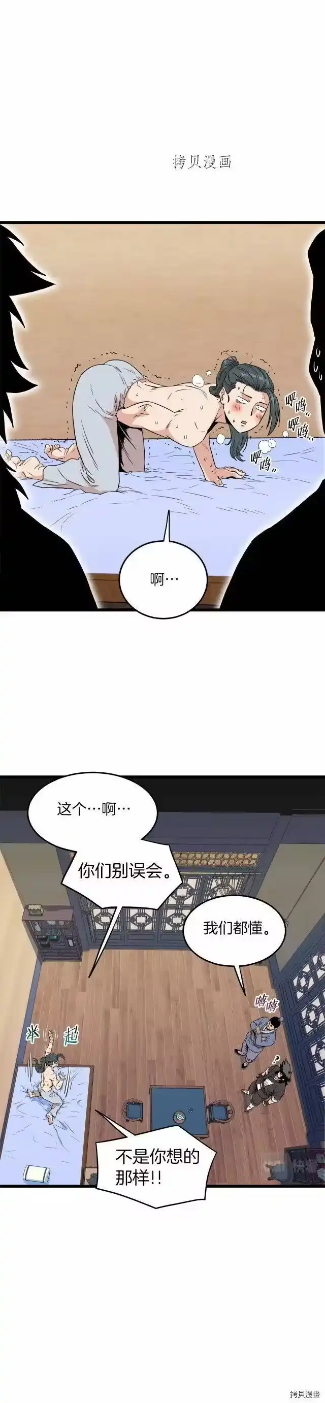 登录武林系统_h 第102话 第33页