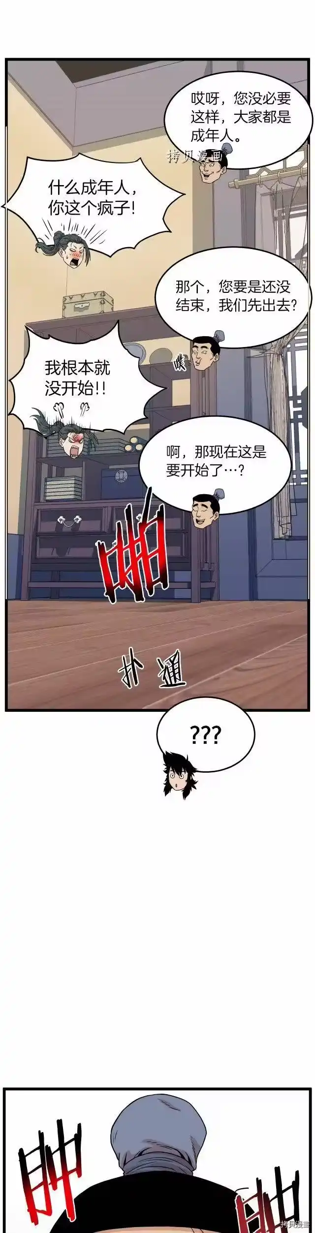 登录武林系统_h 第102话 第34页