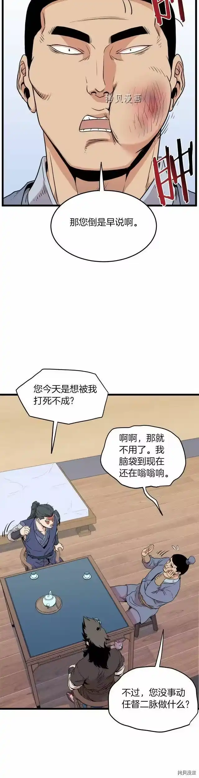登录武林系统_h 第102话 第35页