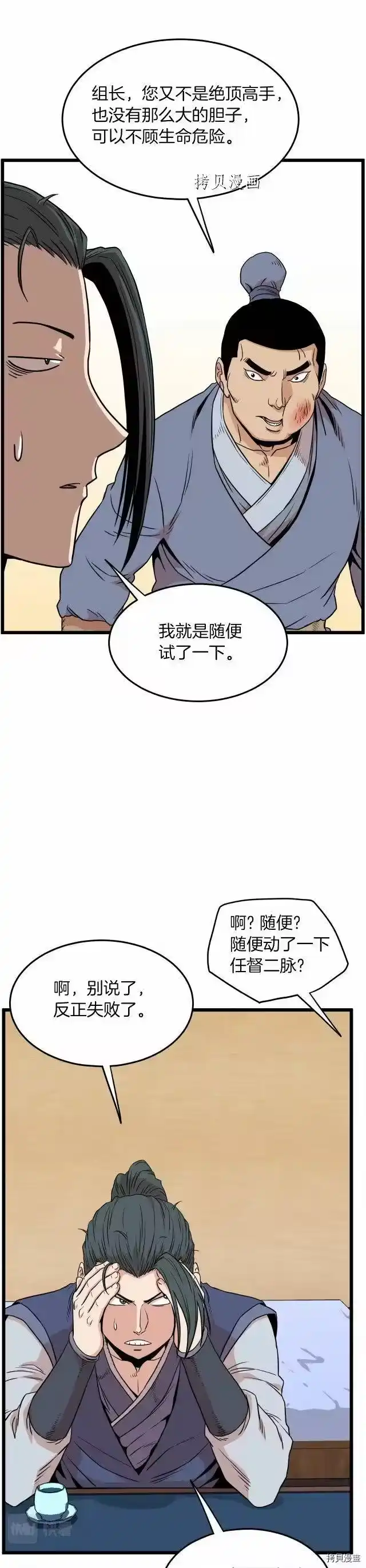 登录武林系统_h 第102话 第36页