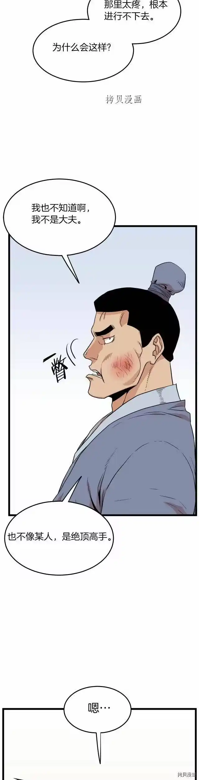 登录武林系统_h 第102话 第37页