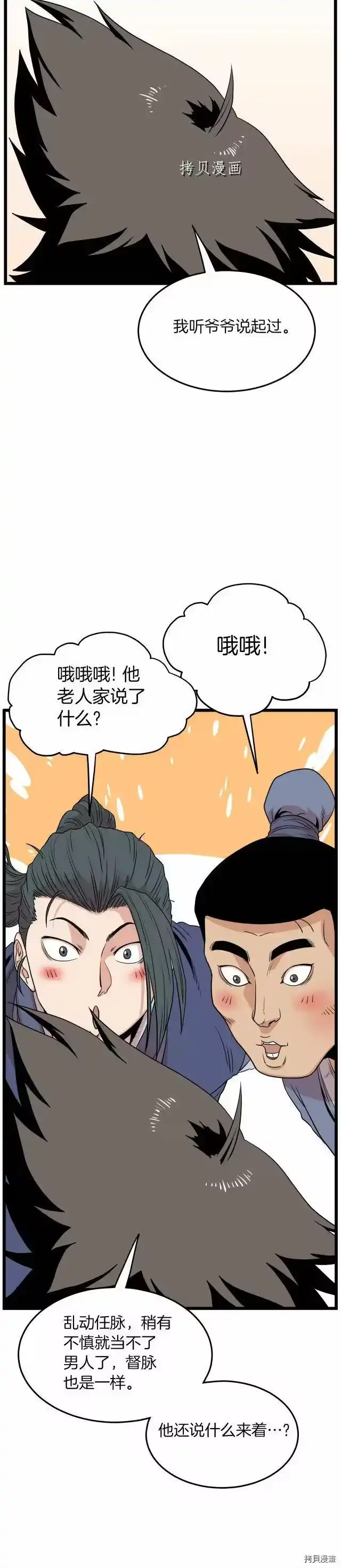 登录武林系统_h 第102话 第38页