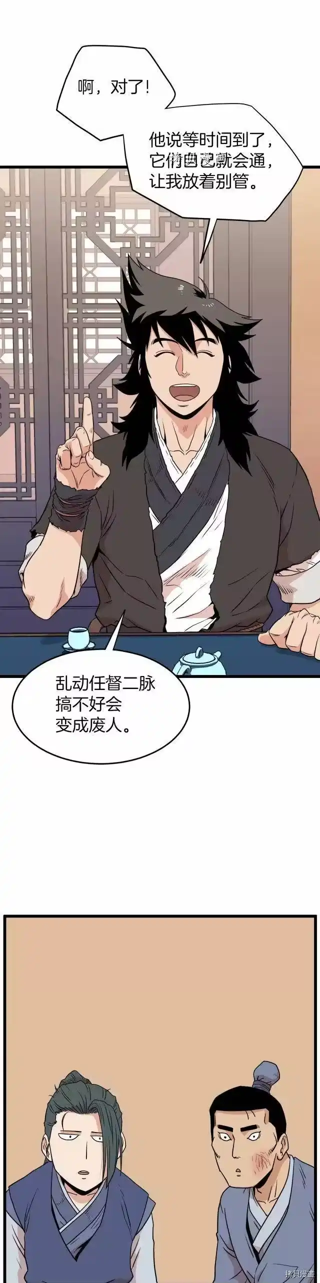 登录武林系统_h 第102话 第39页