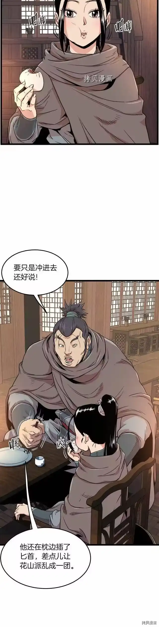登录武林系统_h 第102话 第4页