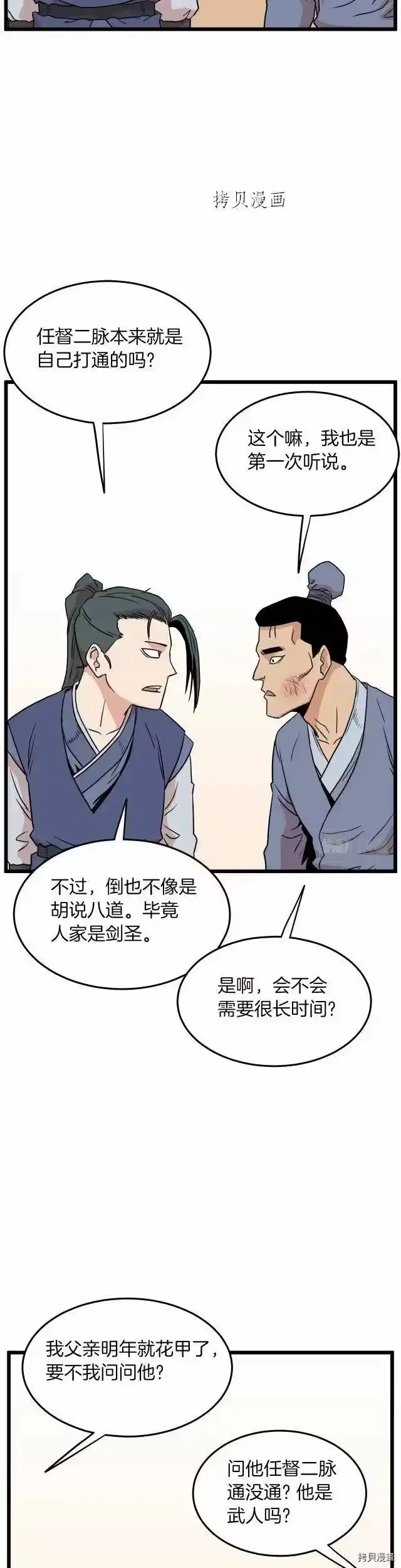 登录武林系统_h 第102话 第40页