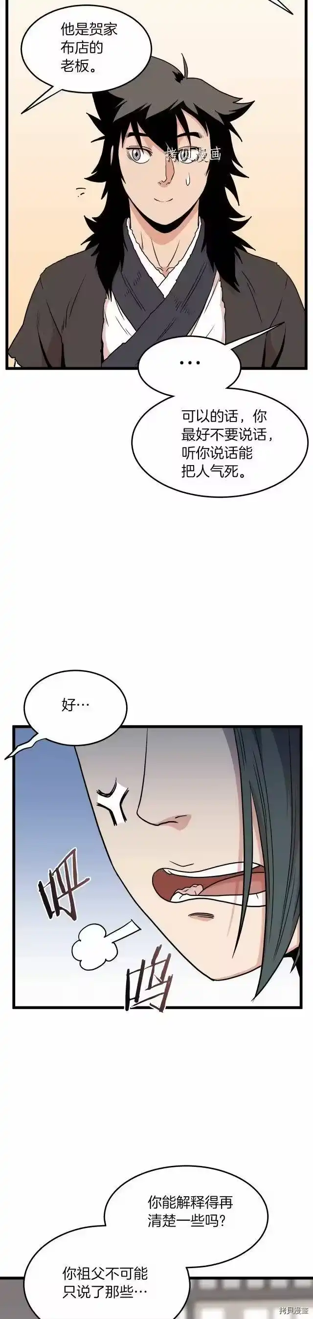 登录武林系统_h 第102话 第41页