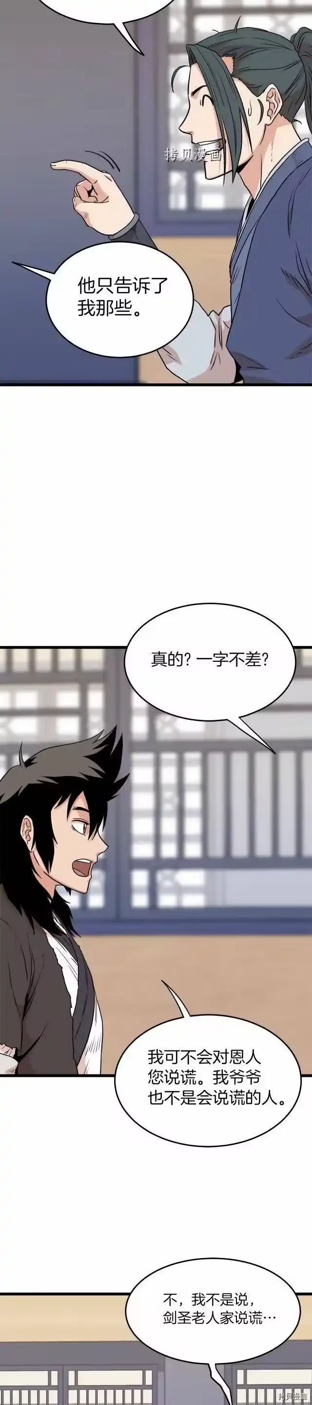 登录武林系统_h 第102话 第42页