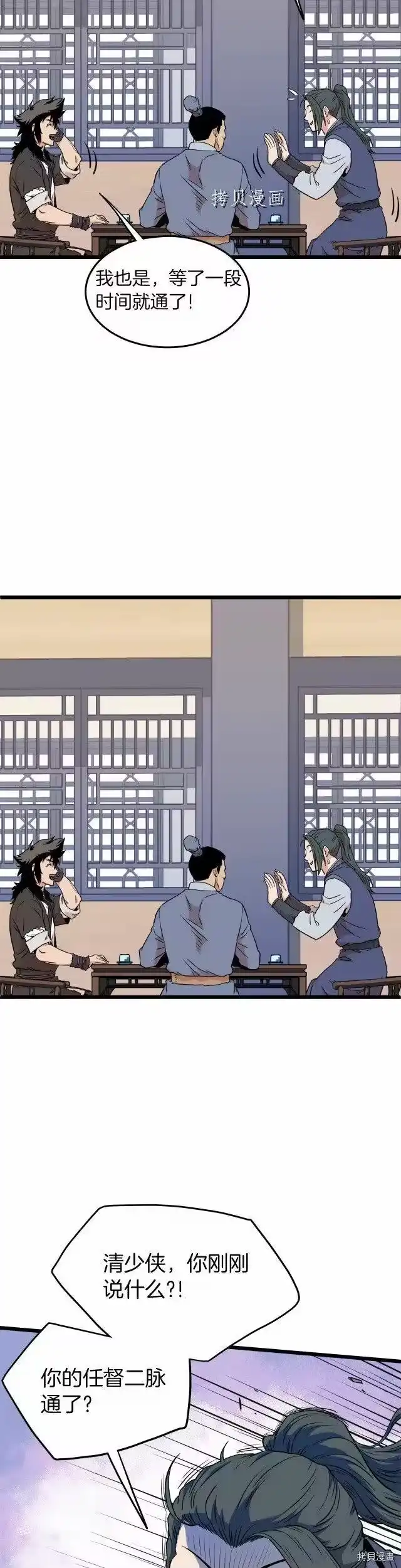 登录武林系统_h 第102话 第43页
