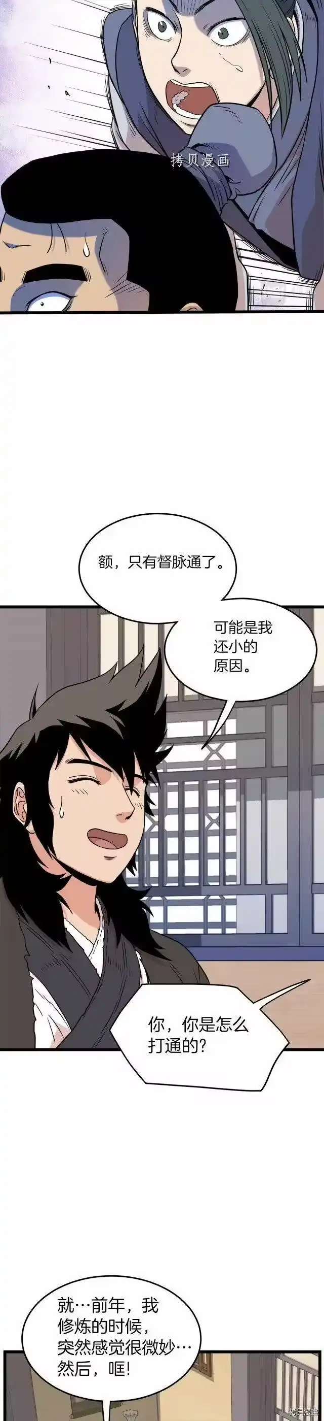 登录武林系统_h 第102话 第44页