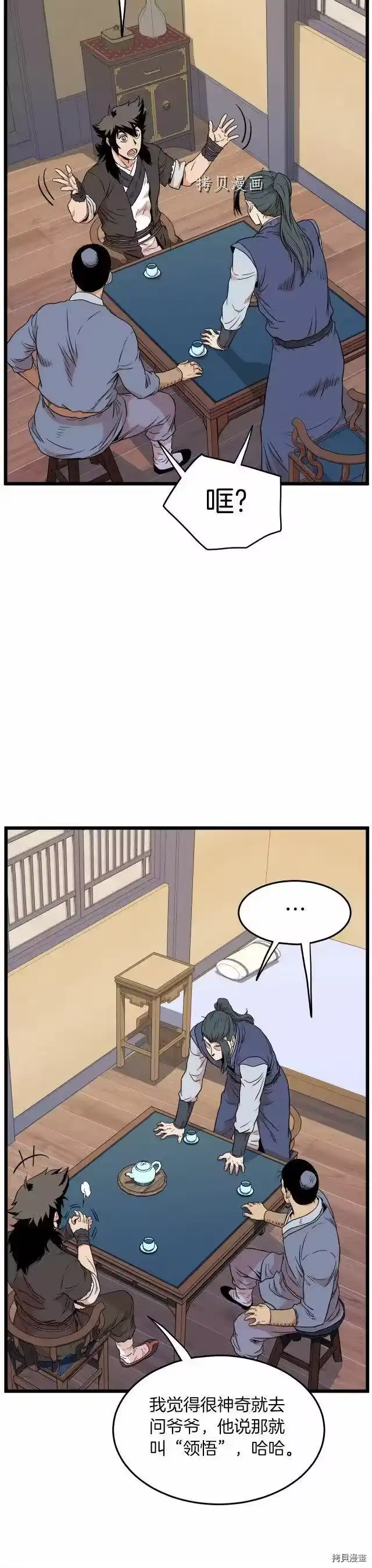 登录武林系统_h 第102话 第45页
