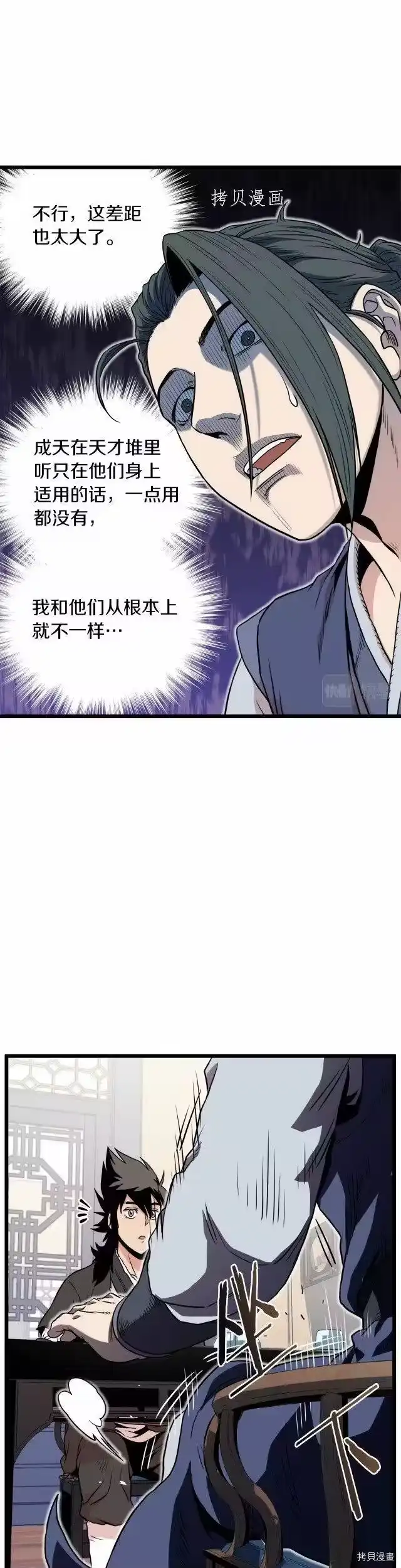 登录武林系统_h 第102话 第46页