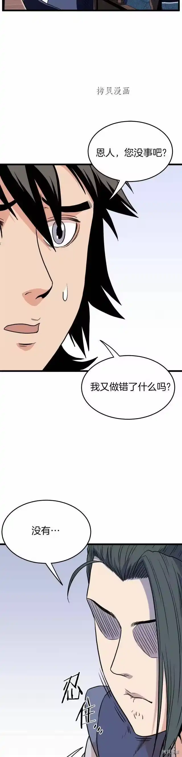 登录武林系统_h 第102话 第47页