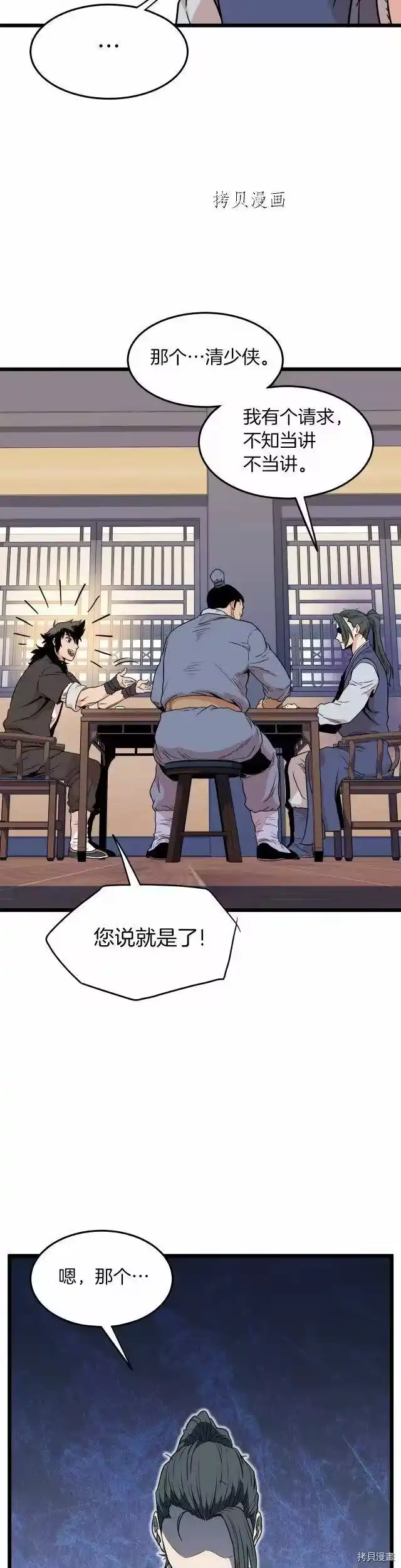 登录武林系统_h 第102话 第48页