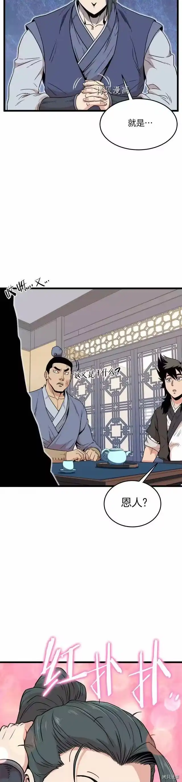 登录武林系统_h 第102话 第49页