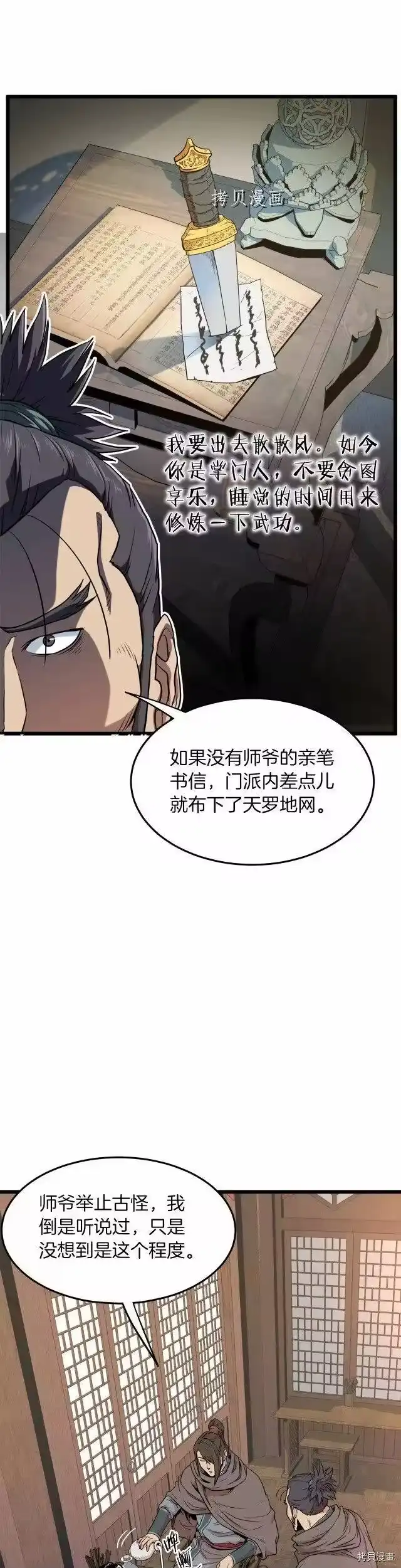 登录武林系统_h 第102话 第5页