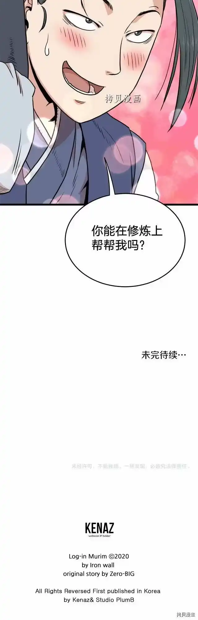 登录武林系统_h 第102话 第50页