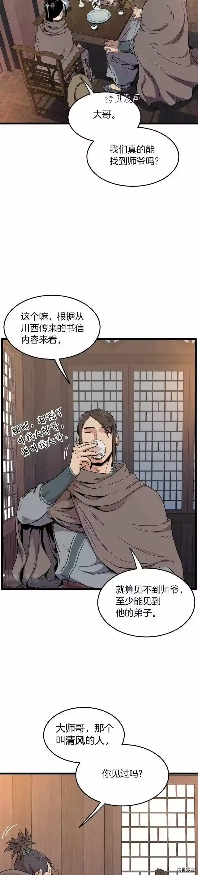 登录武林系统_h 第102话 第6页