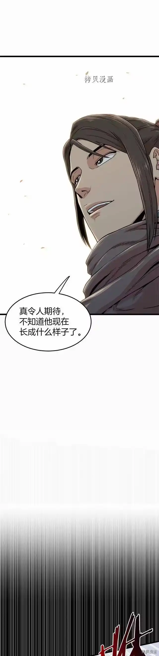 登录武林系统_h 第102话 第8页