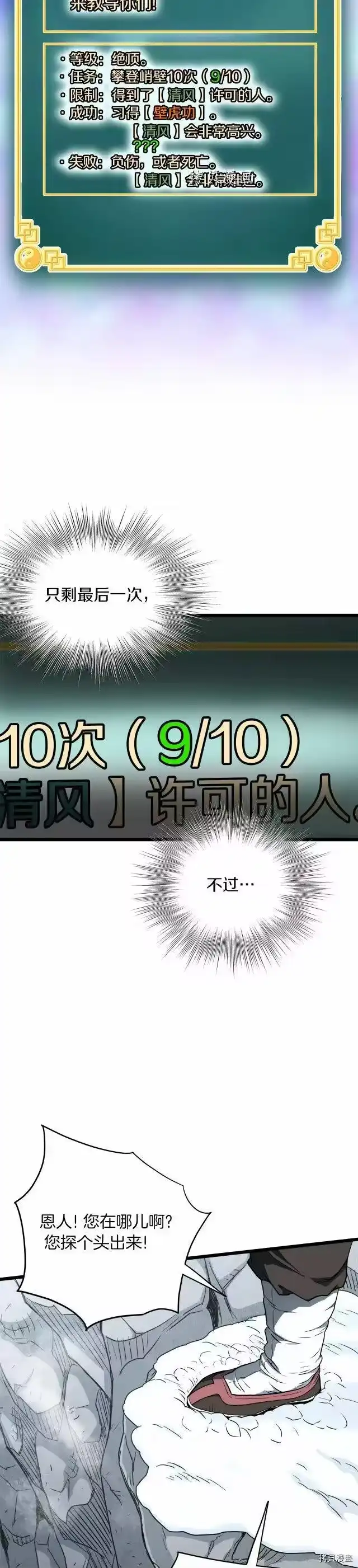 登录武林系统_h 第105话 第11页