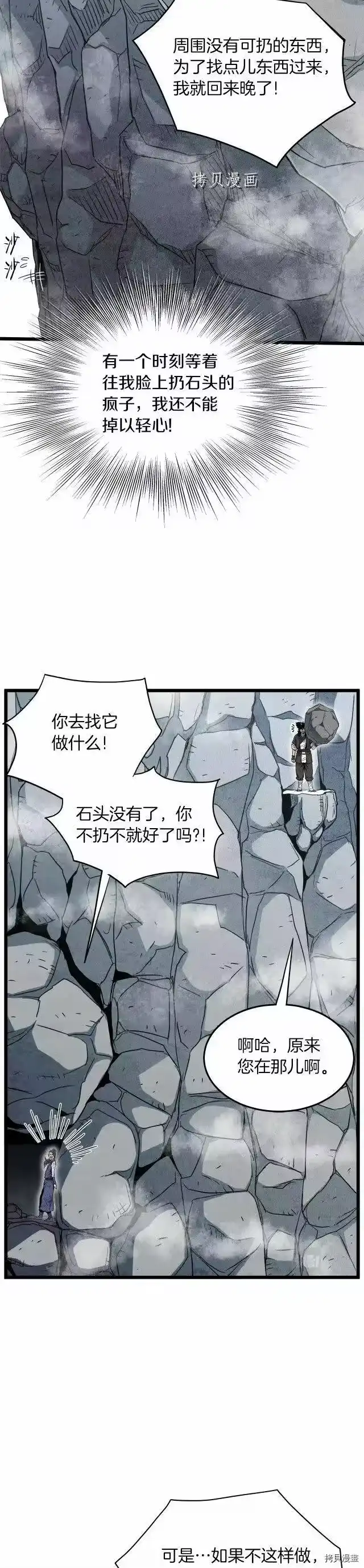登录武林系统_h 第105话 第12页