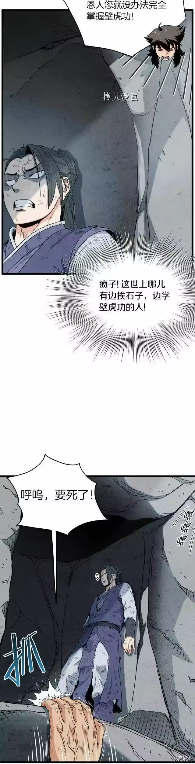登录武林系统_h 第105话 第13页