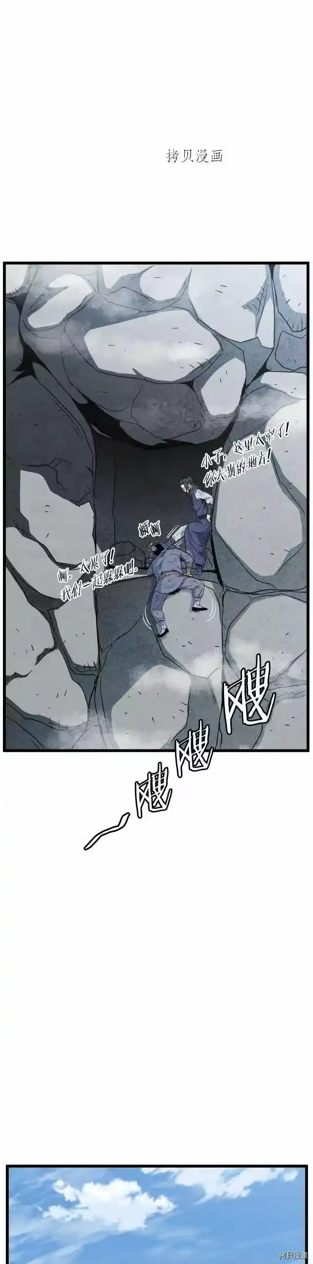 登录武林系统_h 第105话 第14页