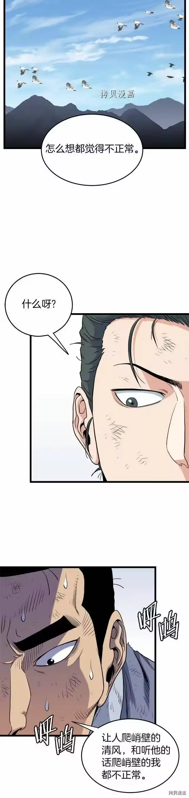 登录武林系统_h 第105话 第15页