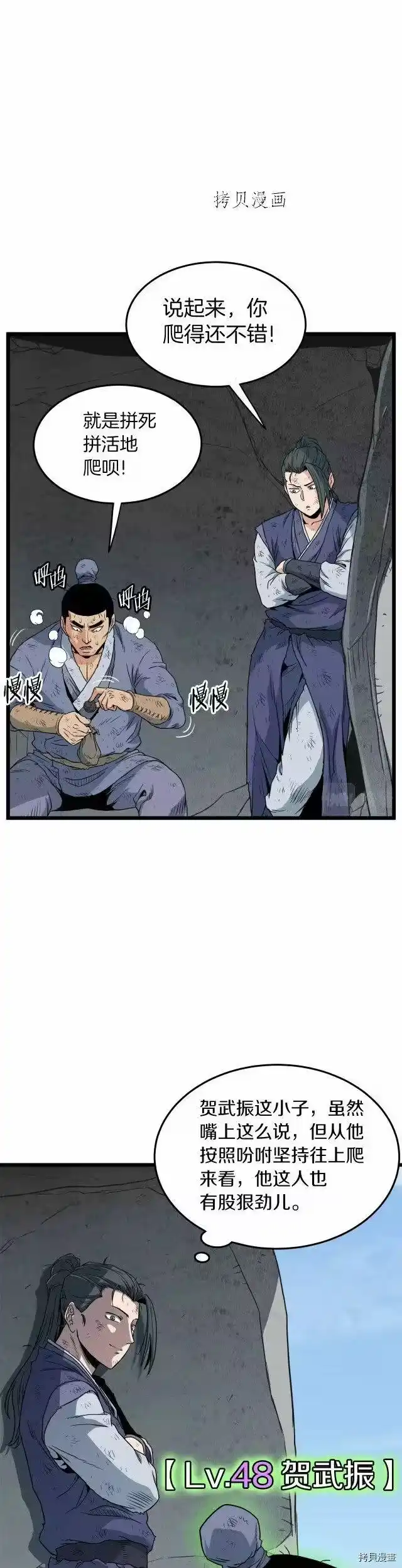 登录武林系统_h 第105话 第16页