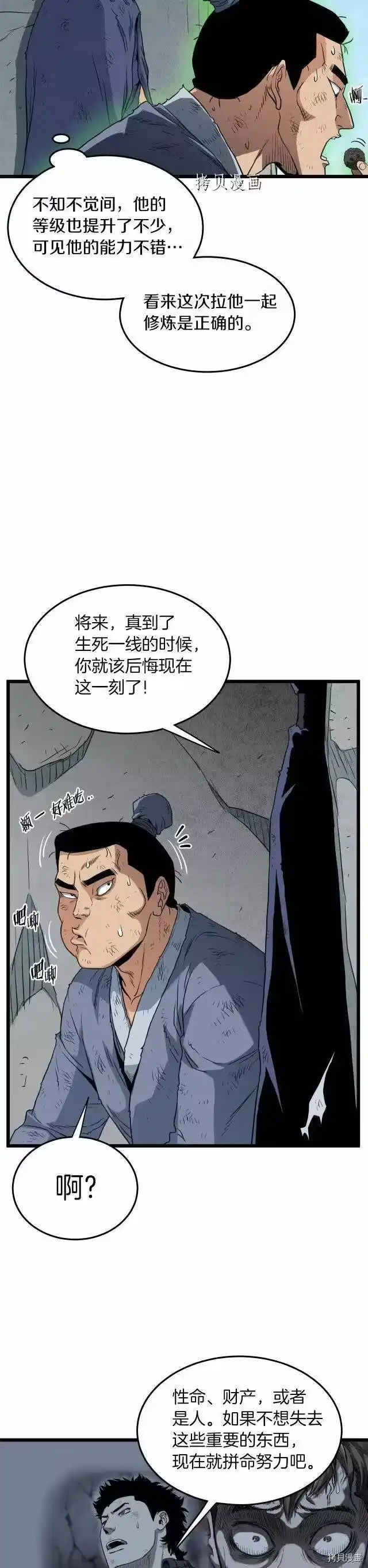登录武林系统_h 第105话 第17页