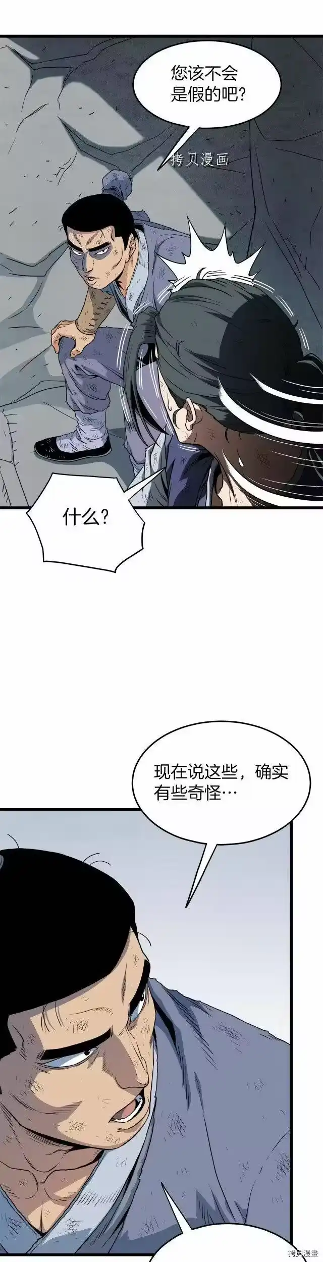 登录武林系统_h 第105话 第19页