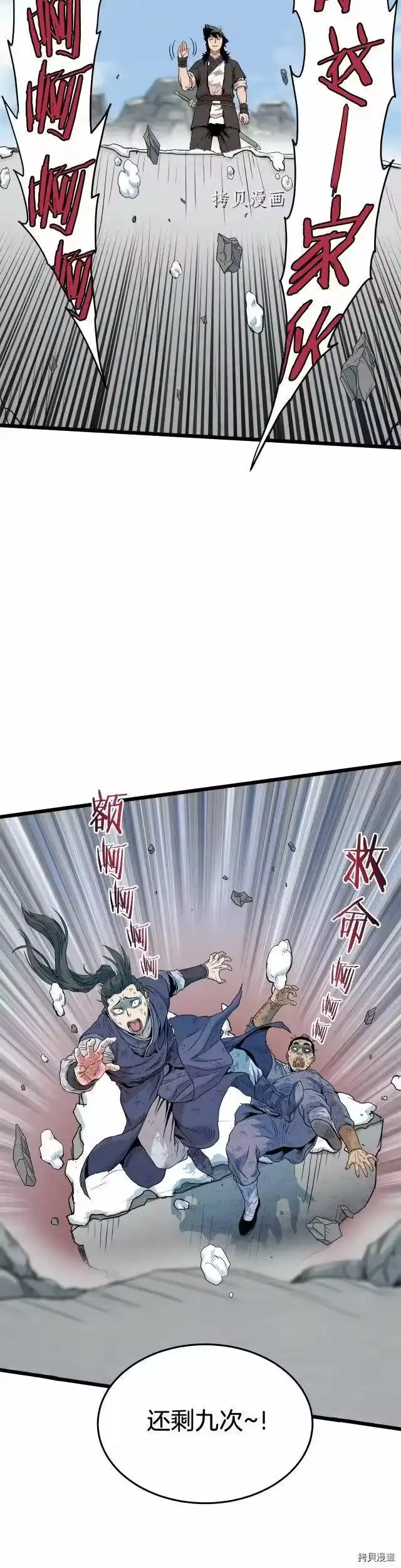 登录武林系统_h 第105话 第2页