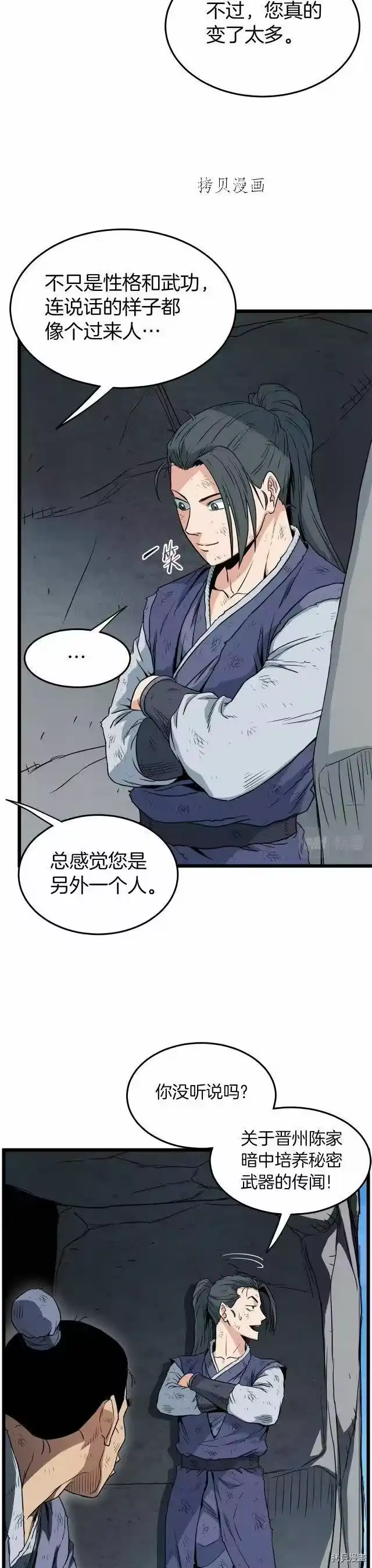 登录武林系统_h 第105话 第20页