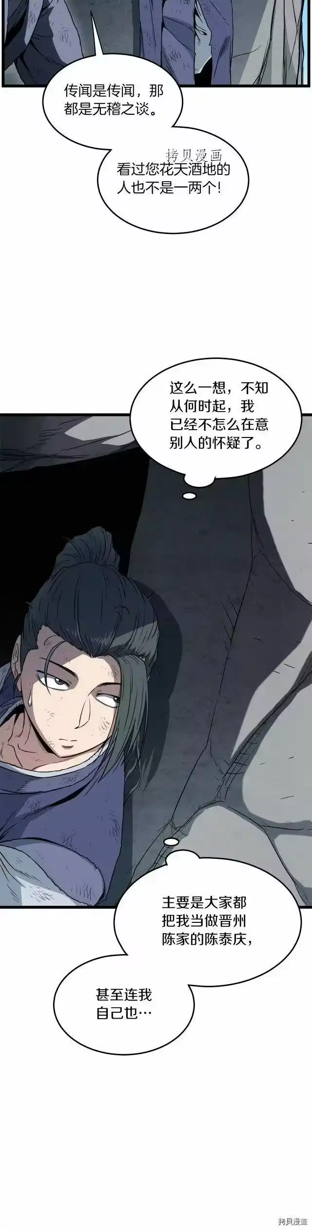 登录武林系统_h 第105话 第21页