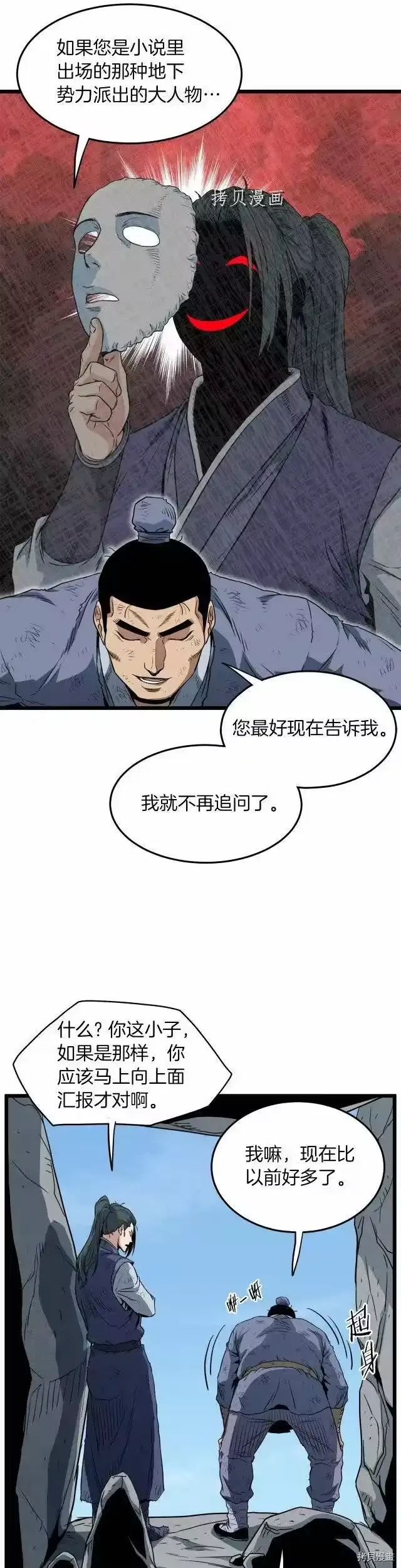 登录武林系统_h 第105话 第22页