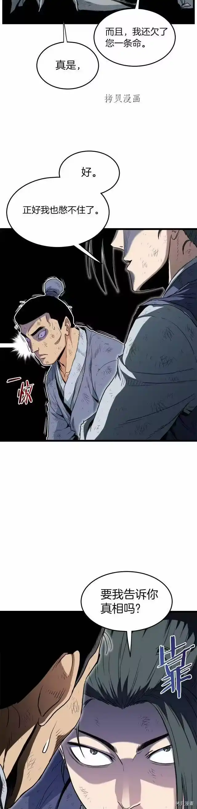 登录武林系统_h 第105话 第23页