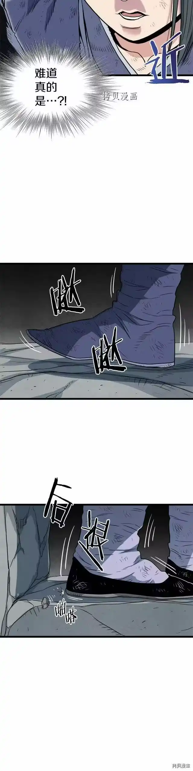 登录武林系统_h 第105话 第24页