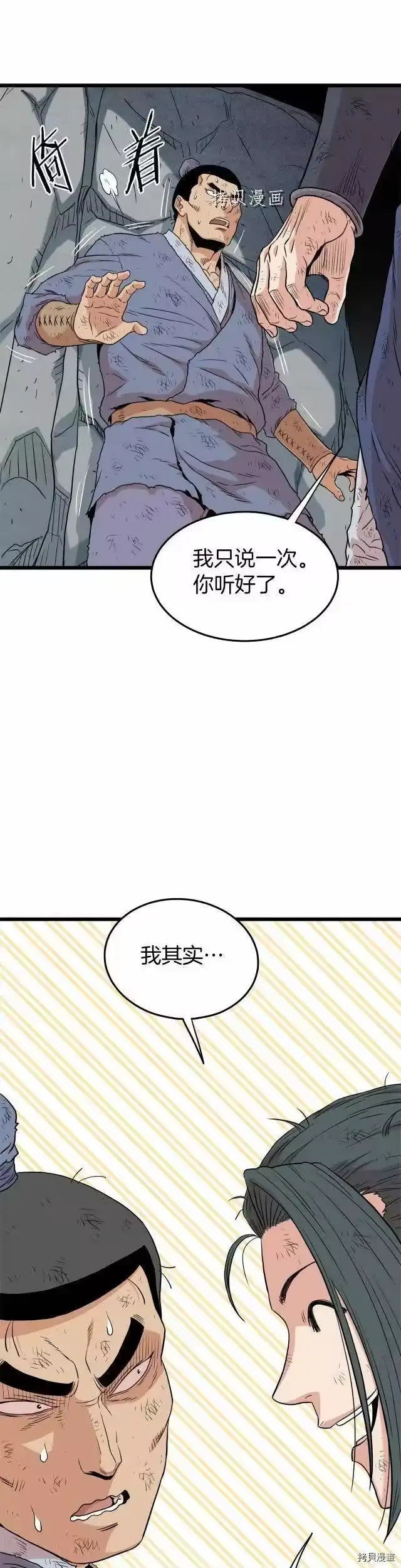 登录武林系统_h 第105话 第25页