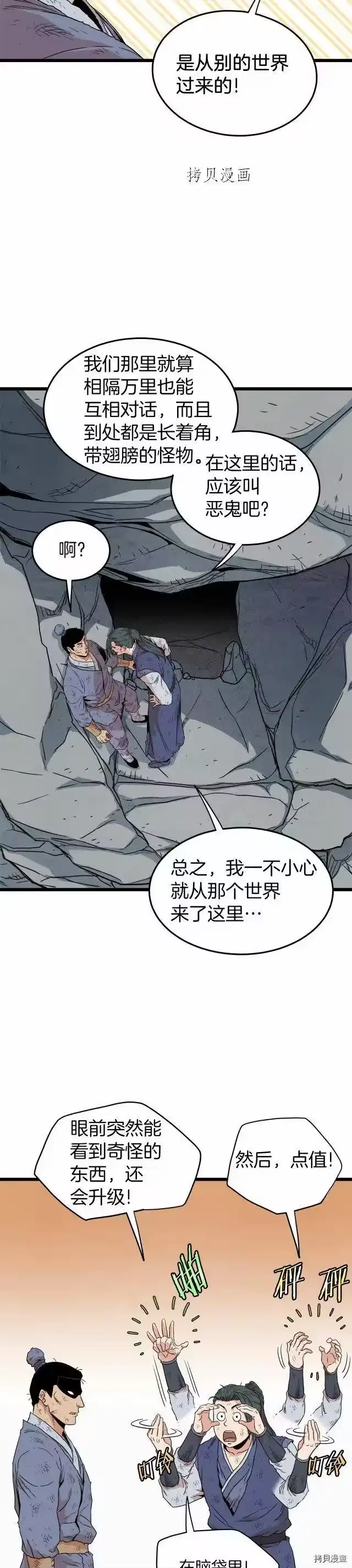 登录武林系统_h 第105话 第26页