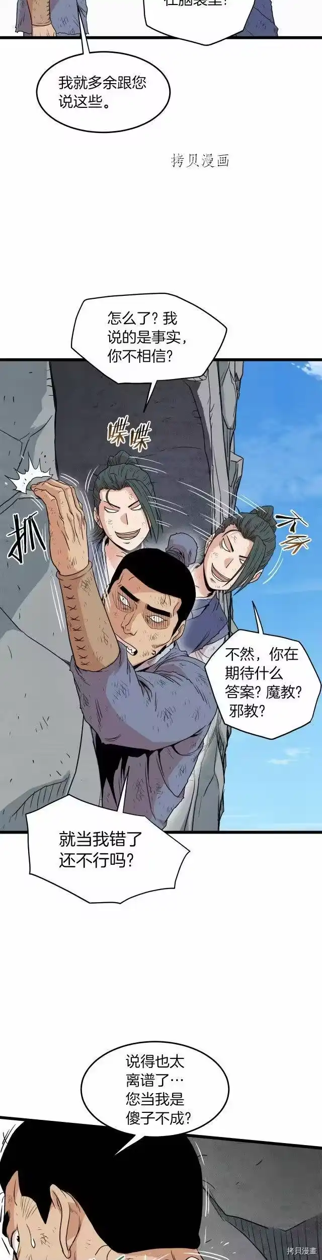 登录武林系统_h 第105话 第27页