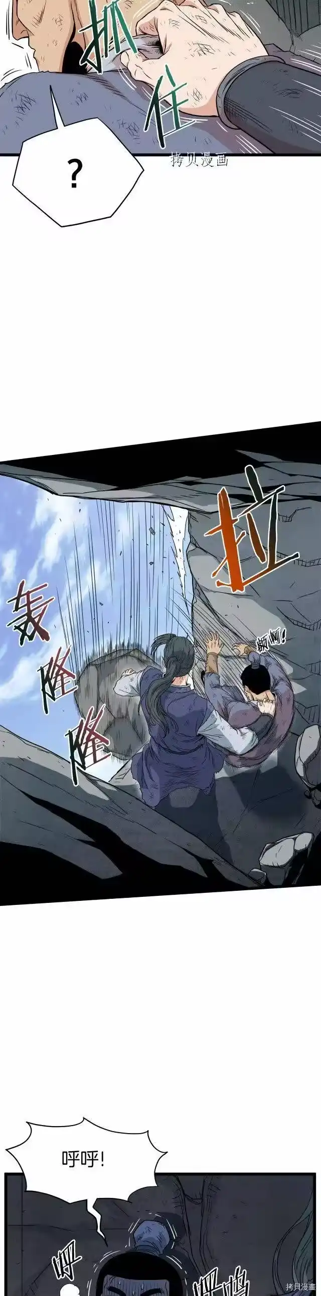 登录武林系统_h 第105话 第28页