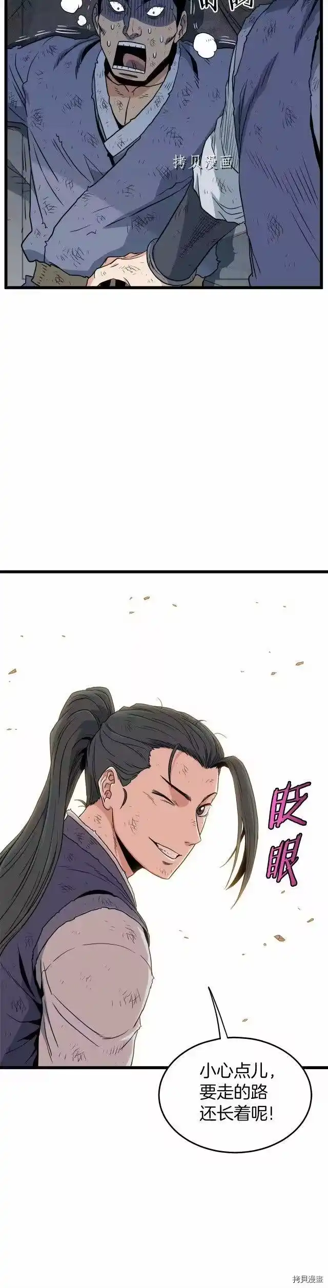 登录武林系统_h 第105话 第29页