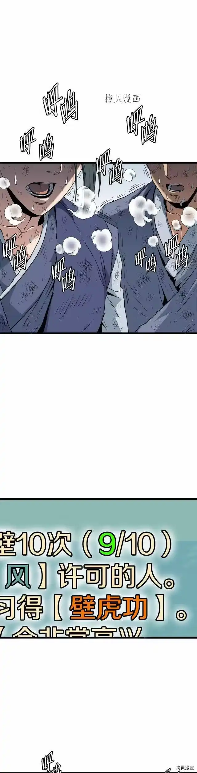 登录武林系统_h 第105话 第30页