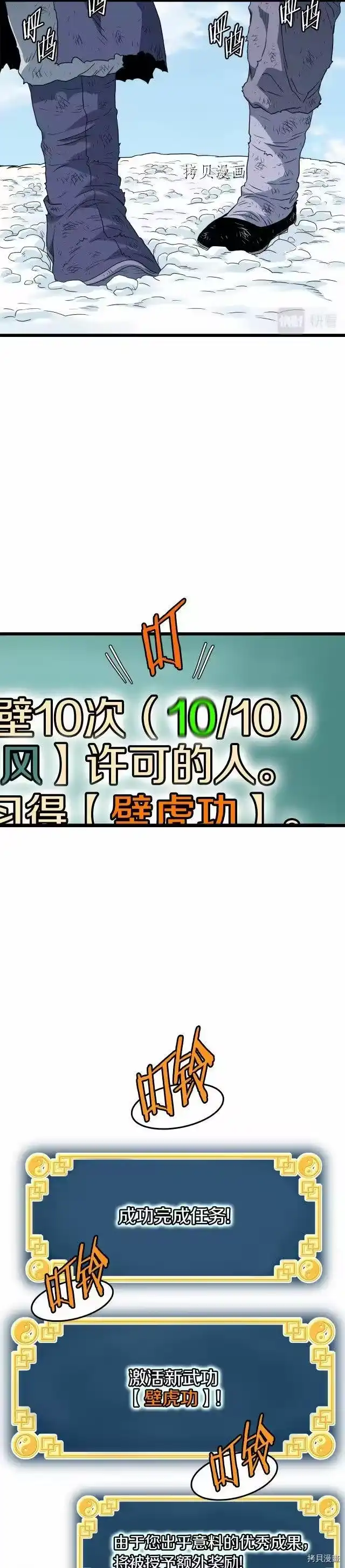登录武林系统_h 第105话 第31页