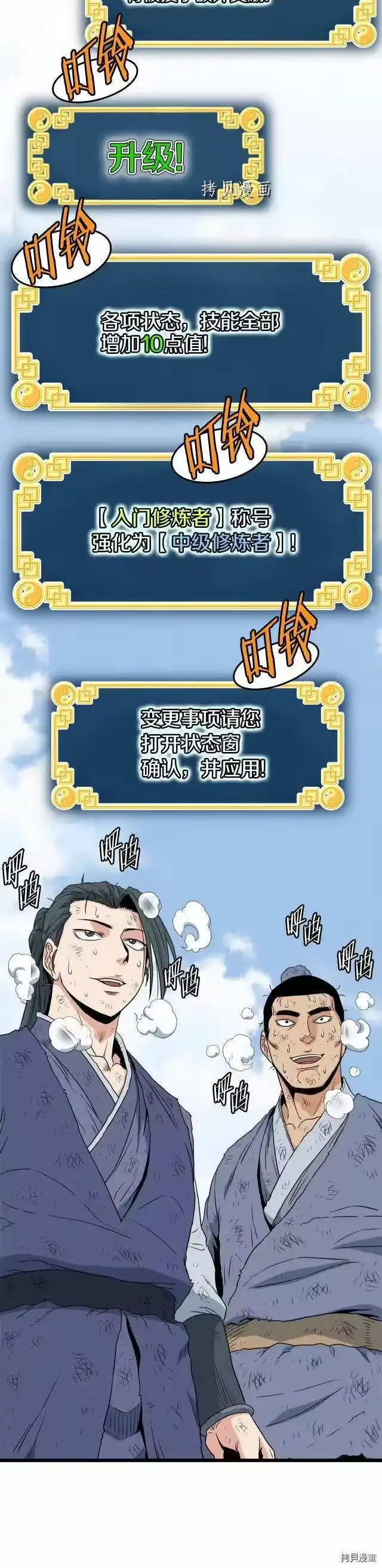 登录武林系统_h 第105话 第32页