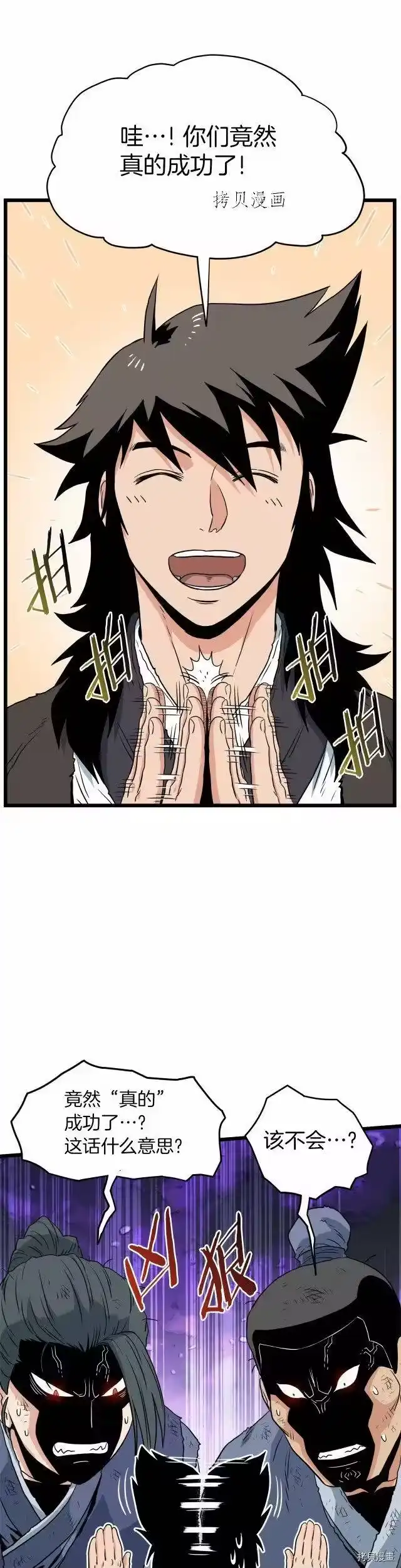 登录武林系统_h 第105话 第33页