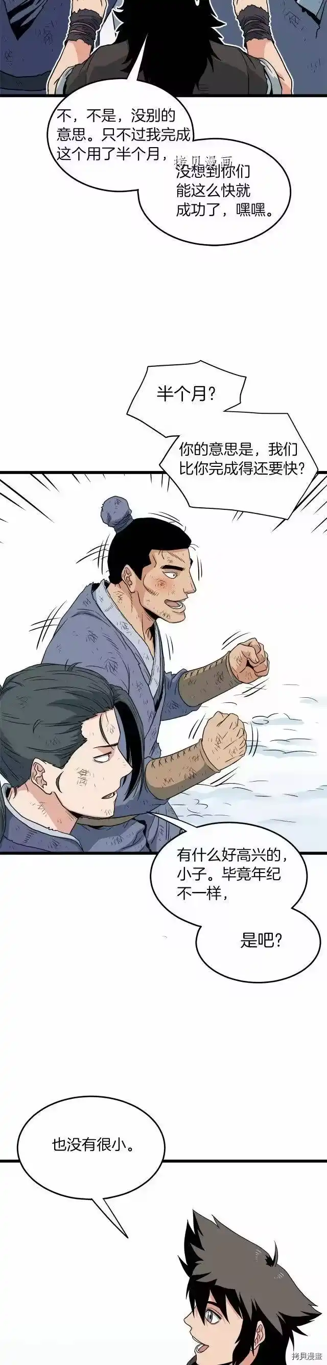 登录武林系统_h 第105话 第34页